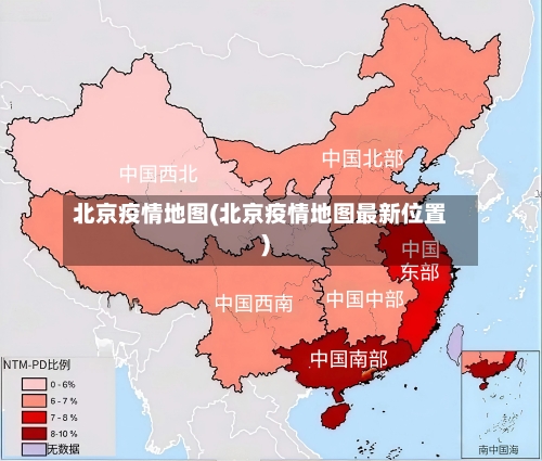 北京疫情地图(北京疫情地图最新位置)-第3张图片