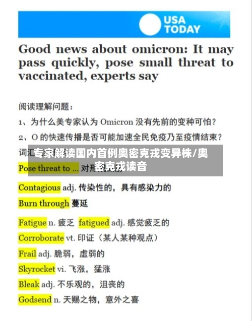 专家解读国内首例奥密克戎变异株/奥密克戎读音
