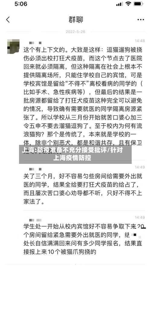 上海:防疫准备不充分接受批评/针对上海疫情防控-第2张图片