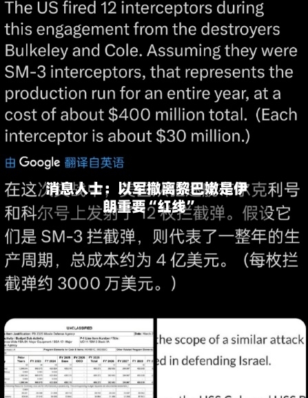 消息人士：以军撤离黎巴嫩是伊朗重要“红线	”-第2张图片