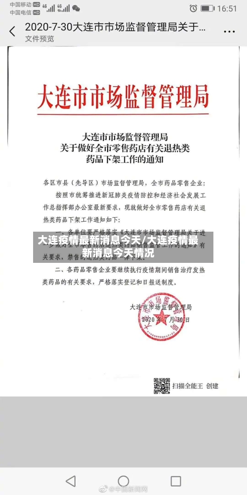 大连疫情最新消息今天/大连疫情最新消息今天情况
