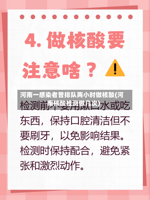 河南一感染者曾排队两小时做核酸(河南核酸检测做几次)