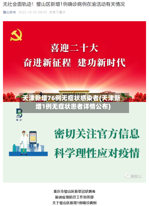 天津新增76例无症状感染者(天津新增1例无症状患者详情公布)-第2张图片