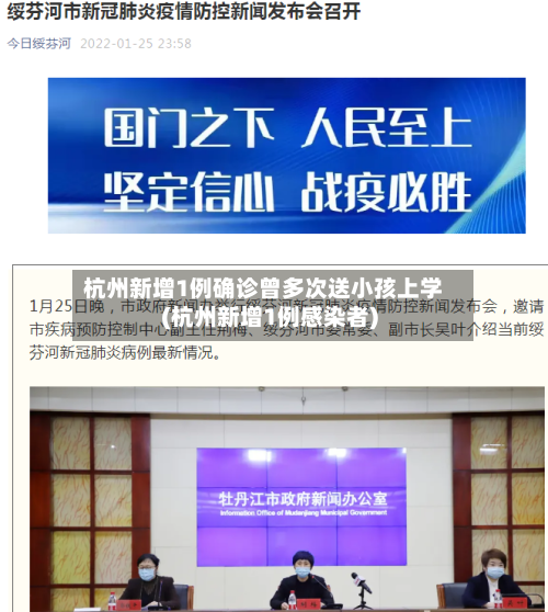 杭州新增1例确诊曾多次送小孩上学(杭州新增1例感染者)-第3张图片