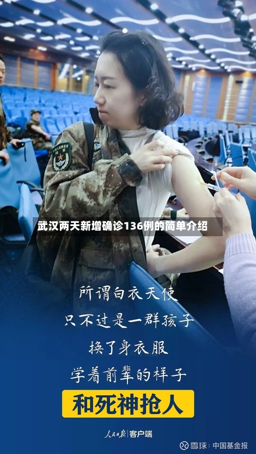 武汉两天新增确诊136例的简单介绍-第2张图片