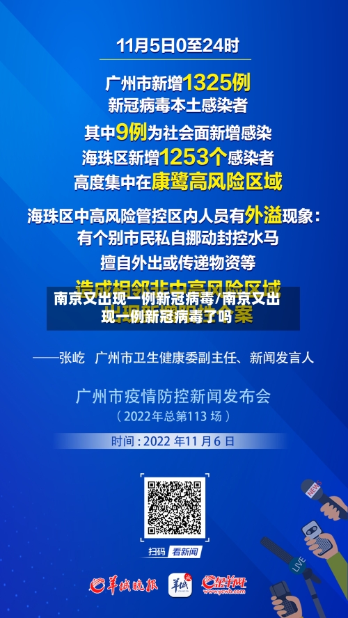 南京又出现一例新冠病毒/南京又出现一例新冠病毒了吗-第3张图片