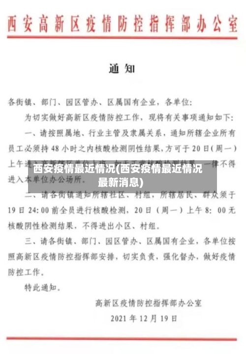 西安疫情最近情况(西安疫情最近情况最新消息)