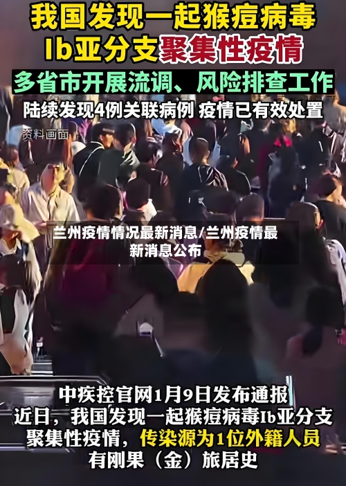 兰州疫情情况最新消息/兰州疫情最新消息公布