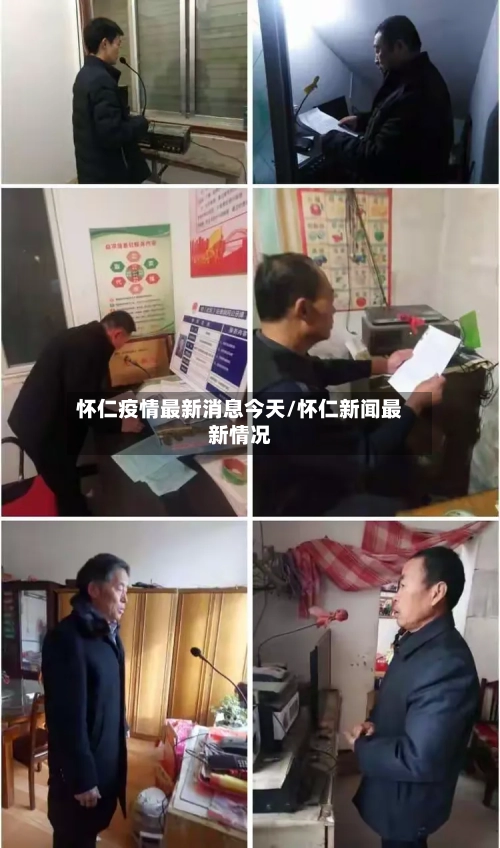 怀仁疫情最新消息今天/怀仁新闻最新情况