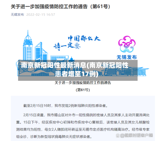 南京新冠阳性最新消息(南京新冠阳性患者增至17例)