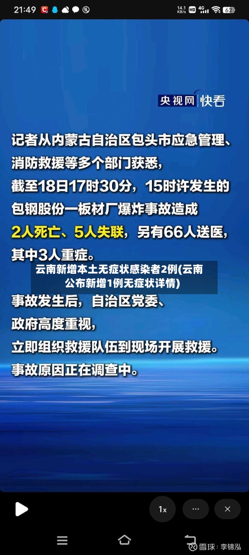 云南新增本土无症状感染者2例(云南公布新增1例无症状详情)