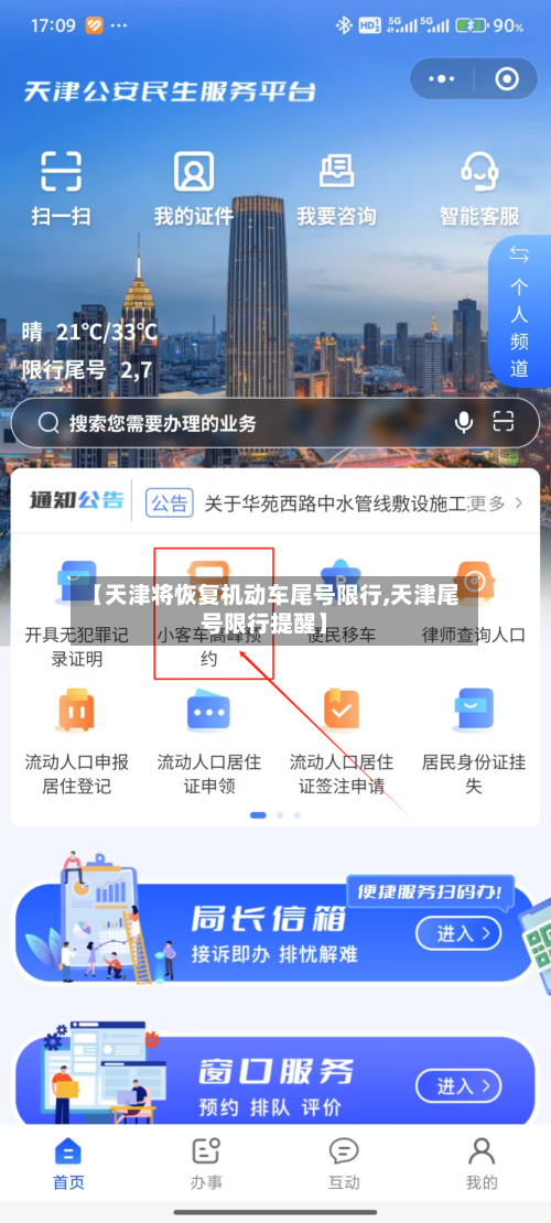 【天津将恢复机动车尾号限行,天津尾号限行提醒】