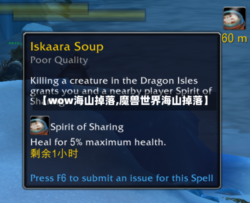 【wow海山掉落,魔兽世界海山掉落】-第3张图片
