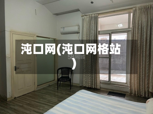 沌口网(沌口网格站)-第3张图片