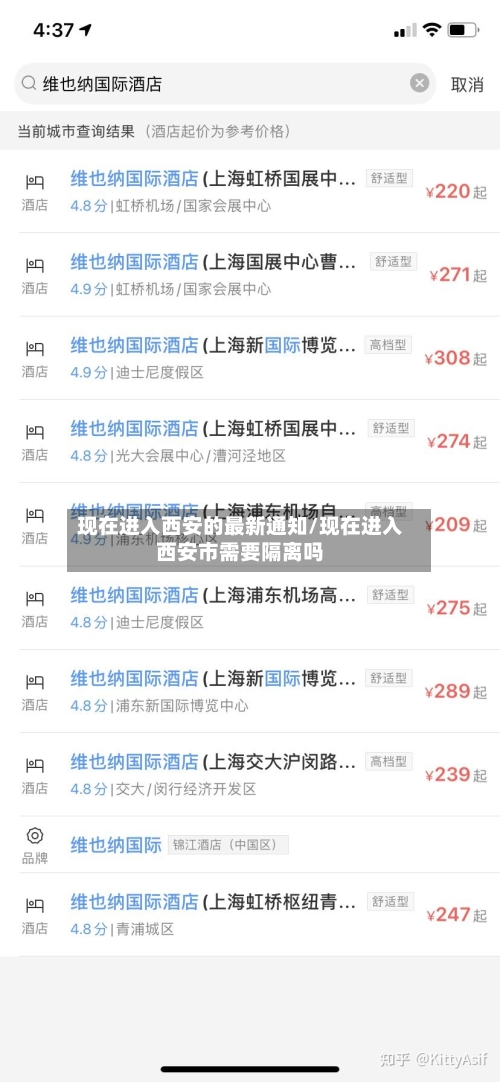 现在进入西安的最新通知/现在进入西安市需要隔离吗-第2张图片
