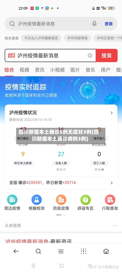 四川新增本土确诊5例无症状3例(四川新增本土确诊病例3例)