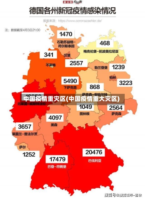 中国疫情重灾区(中国疫情重大灾区)