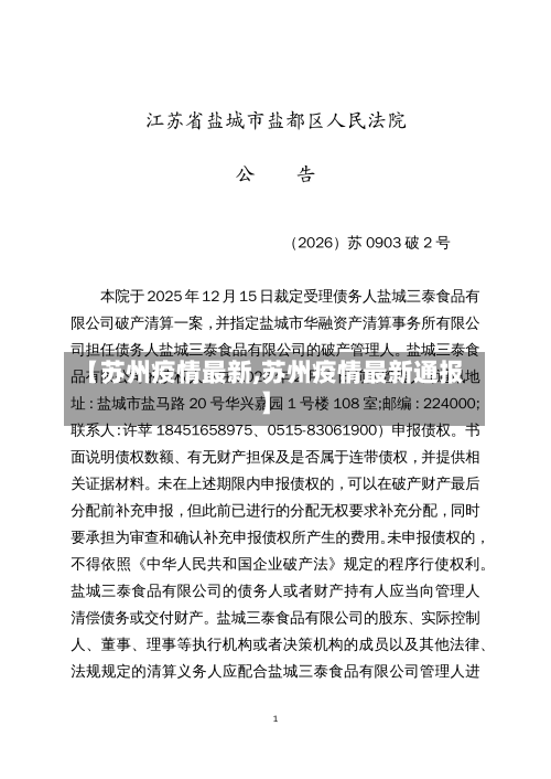 【苏州疫情最新,苏州疫情最新通报】-第3张图片