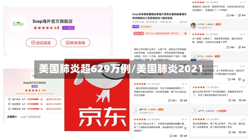 美国肺炎超629万例/美国肺炎2021-第3张图片