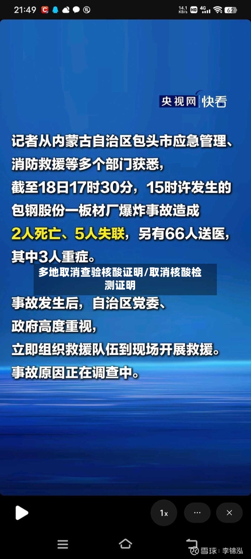 多地取消查验核酸证明/取消核酸检测证明-第2张图片