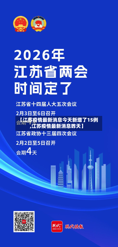 【江苏疫情最新消息今天新增了15例,江苏疫情最新消息昨天】