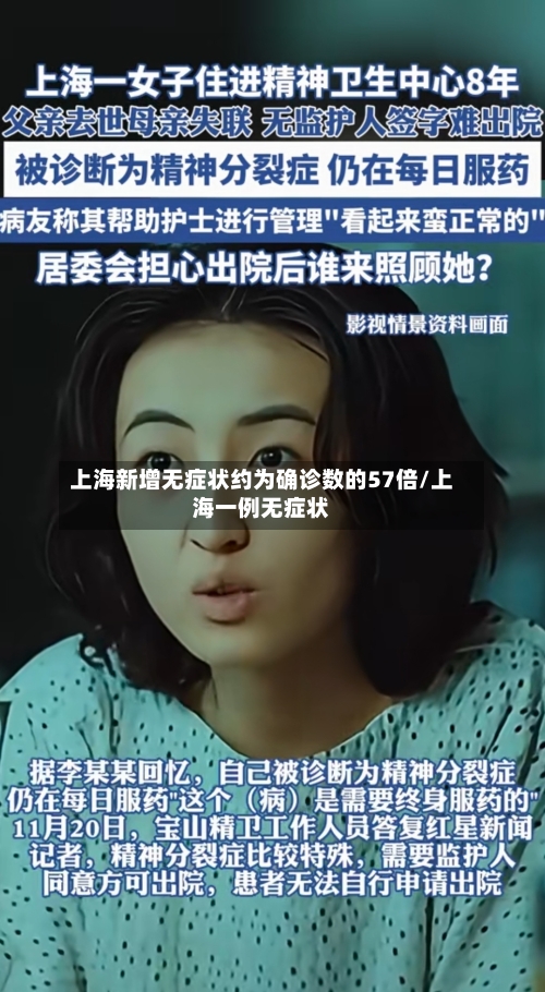 上海新增无症状约为确诊数的57倍/上海一例无症状-第3张图片