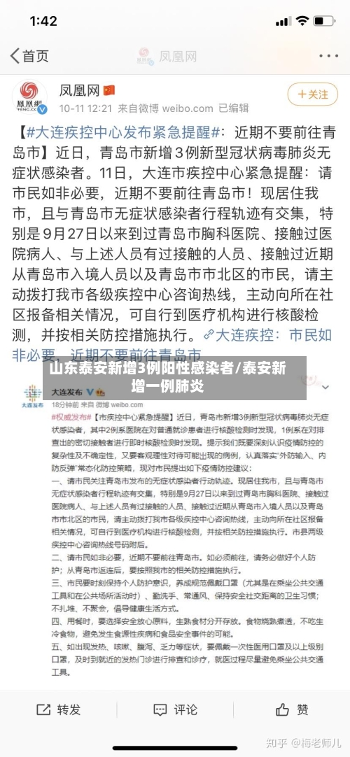 山东泰安新增3例阳性感染者/泰安新增一例肺炎-第3张图片