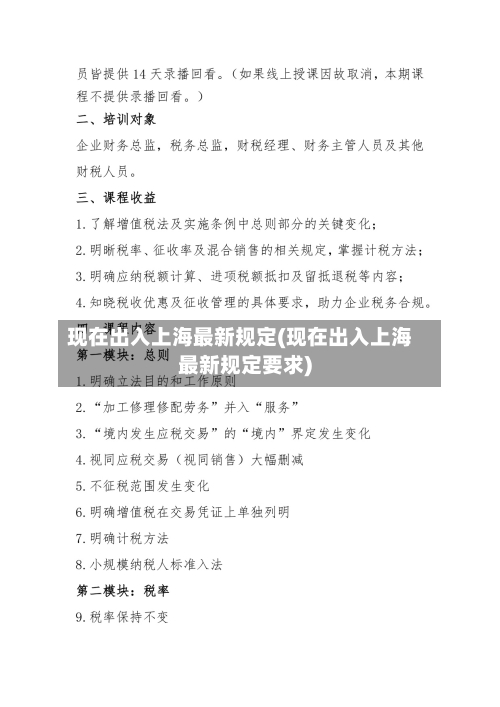 现在出入上海最新规定(现在出入上海最新规定要求)