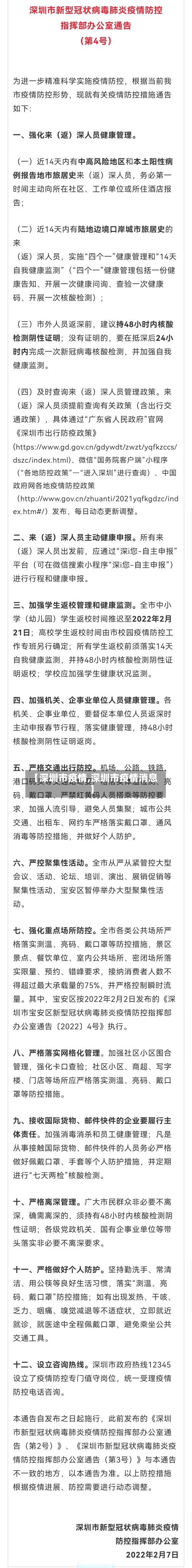 【深圳市疫情,深圳市疫情消息】