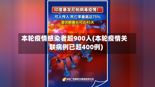 本轮疫情感染者超900人(本轮疫情关联病例已超400例)-第3张图片