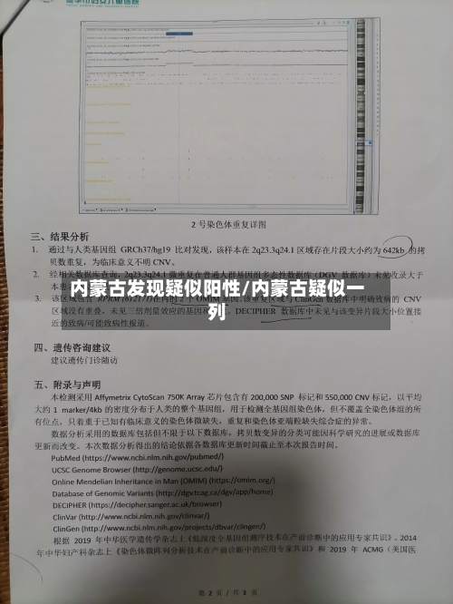 内蒙古发现疑似阳性/内蒙古疑似一列-第2张图片
