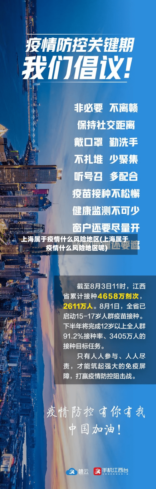 上海属于疫情什么风险地区(上海属于疫情什么风险地区呢)