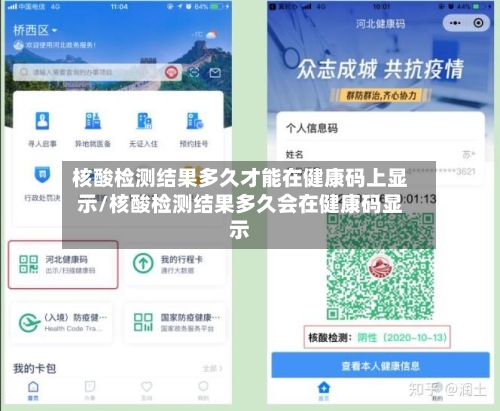 核酸检测结果多久才能在健康码上显示/核酸检测结果多久会在健康码显示-第3张图片