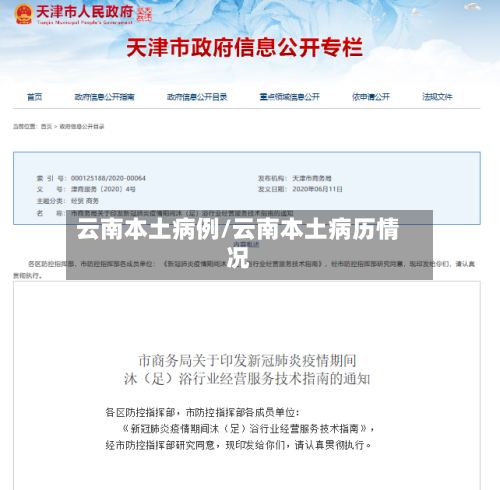 云南本土病例/云南本土病历情况-第2张图片