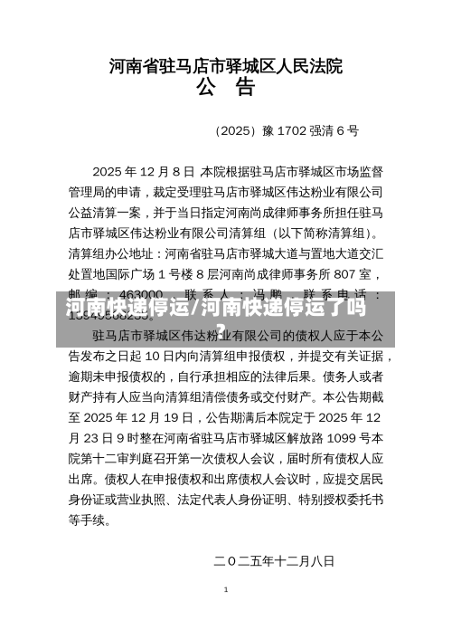 河南快递停运/河南快递停运了吗?-第2张图片