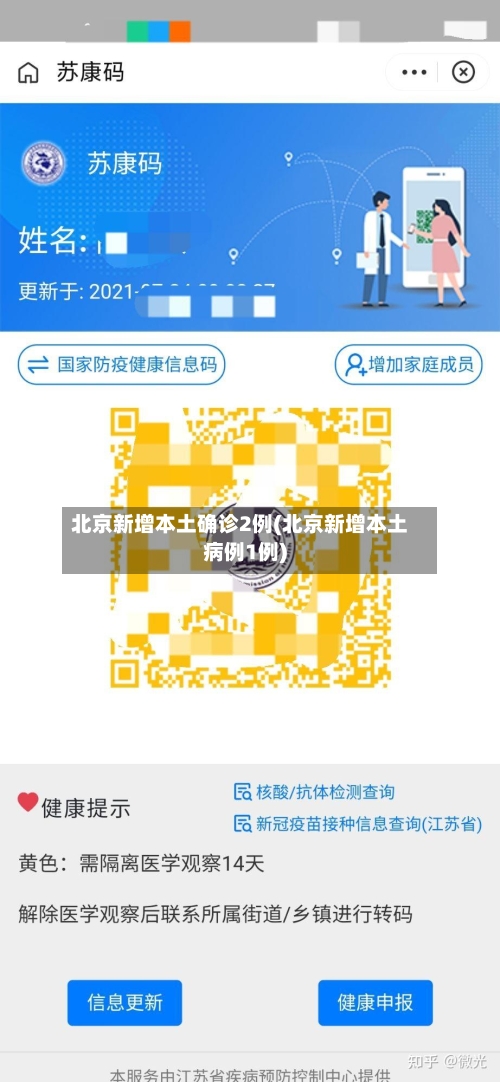 北京新增本土确诊2例(北京新增本土病例1例)-第2张图片