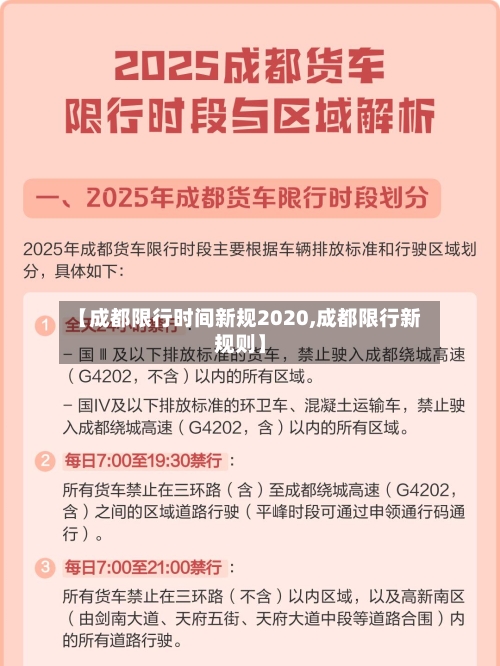 【成都限行时间新规2020,成都限行新规则】