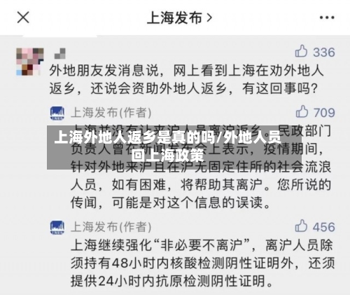 上海外地人返乡是真的吗/外地人员回上海政策-第3张图片
