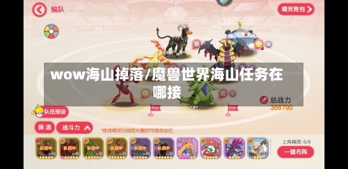 wow海山掉落/魔兽世界海山任务在哪接