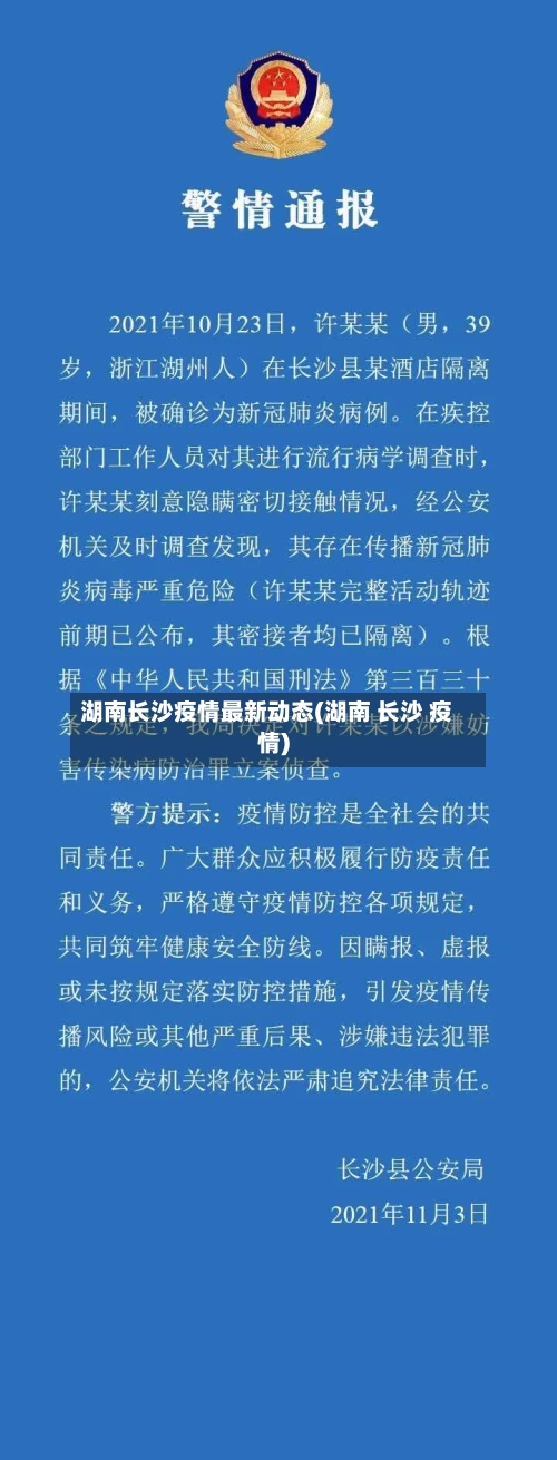 湖南长沙疫情最新动态(湖南 长沙 疫情)-第2张图片