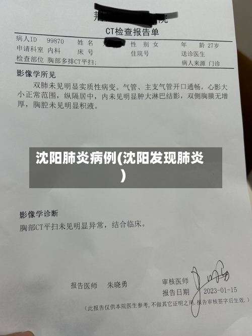 沈阳肺炎病例(沈阳发现肺炎)-第3张图片