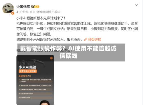 戴智能眼镜作弊？AI使用不能逾越诚信底线-第3张图片