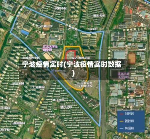 宁波疫情实时(宁波疫情实时数据)