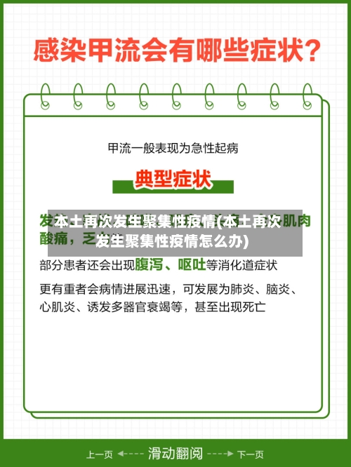 本土再次发生聚集性疫情(本土再次发生聚集性疫情怎么办)