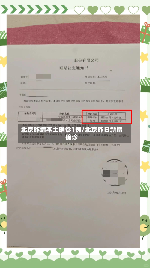 北京昨增本土确诊1例/北京昨日新增确诊