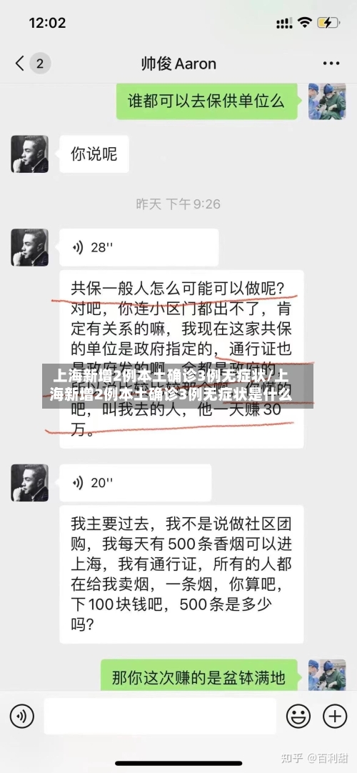 上海新增2例本土确诊3例无症状/上海新增2例本土确诊3例无症状是什么