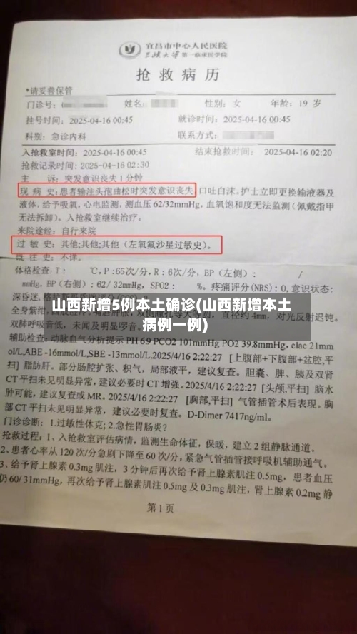 山西新增5例本土确诊(山西新增本土病例一例)-第3张图片