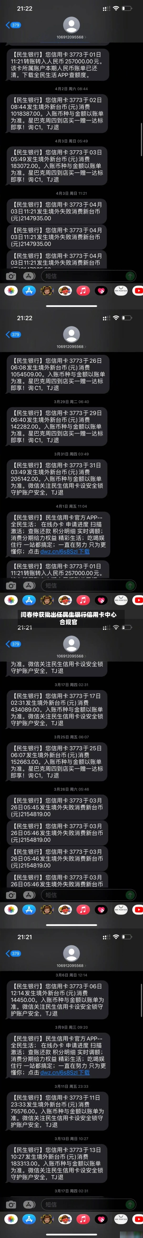闫春仲获批出任民生银行信用卡中心合规官