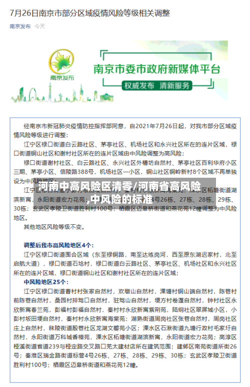 河南中高风险区清零/河南省高风险,中风险的标准