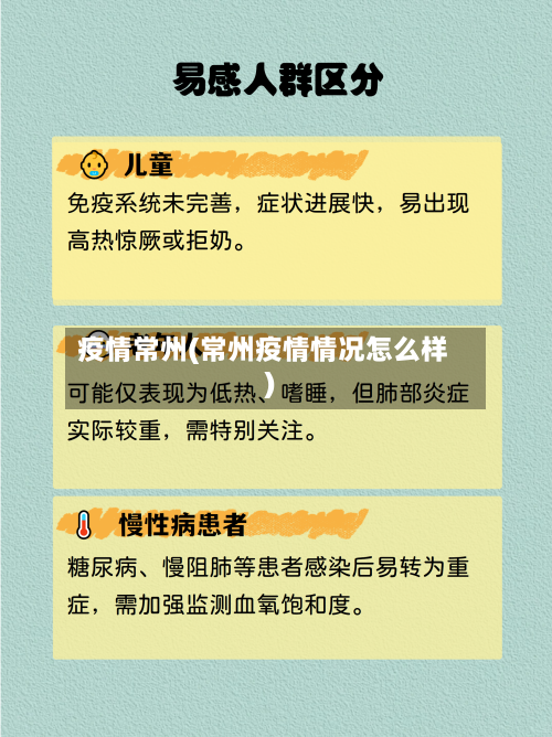 疫情常州(常州疫情情况怎么样)